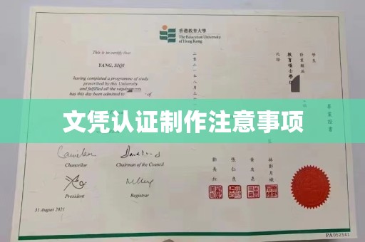 隰县文凭认证制作注意事项