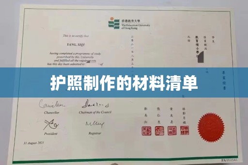 隰县护照制作的材料清单
