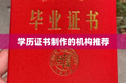 隰县学历证书制作的机构推荐