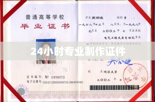 隰县24小时专业制作证件