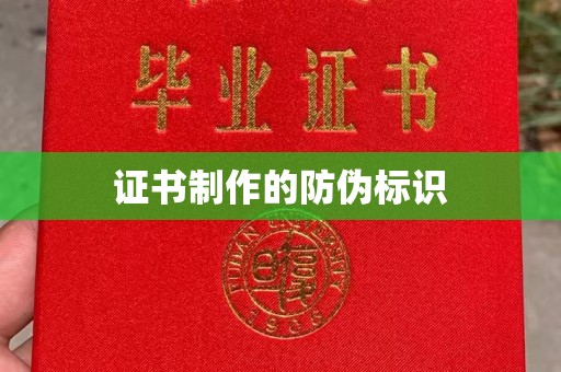 隰县证书制作的防伪标识