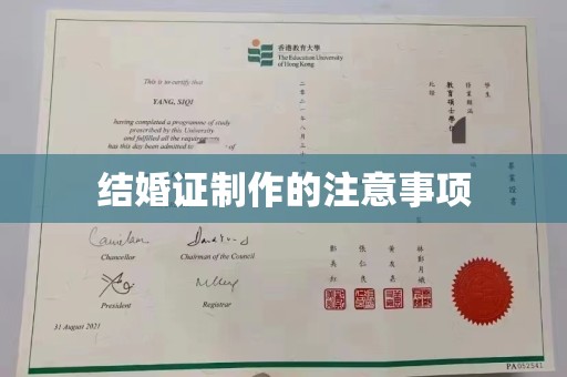 隰县结婚证制作的注意事项