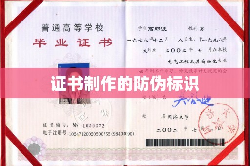 隰县证书制作的防伪标识