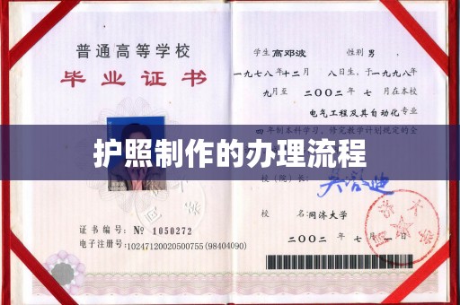 隰县护照制作的办理流程