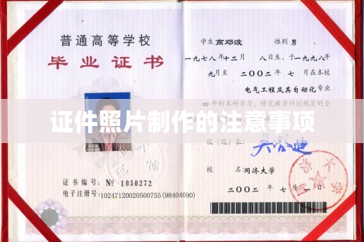 隰县证件照片制作的注意事项
